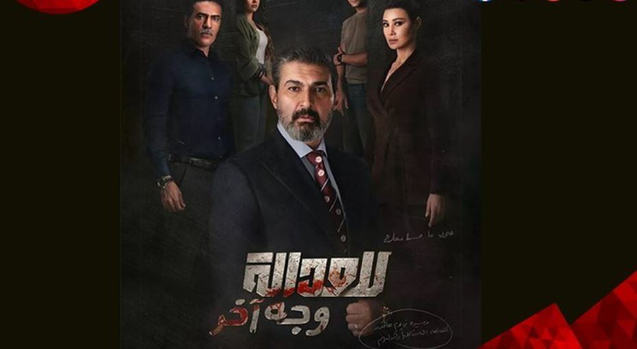 مسلسل للعدالة وجه اخر الحلقة 15 الخامسة عشر