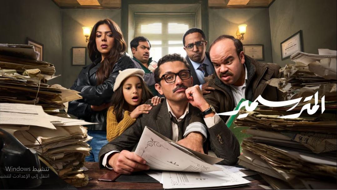 مسلسل المتر سمير الحلقة 12 الثانية عشر