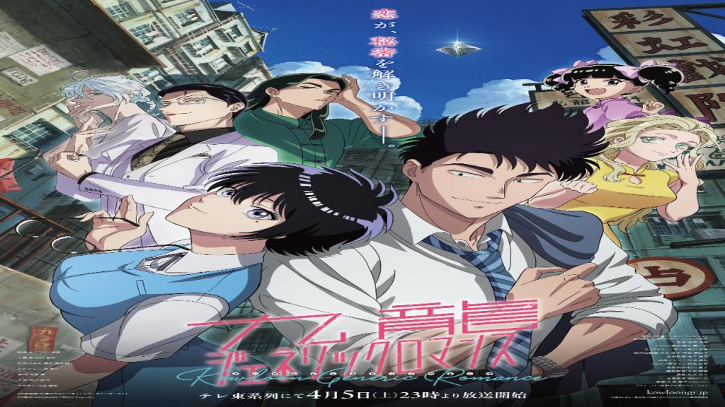 انمي Kowloon Generic Romance الحلقة 4 الرابعة مترجمة