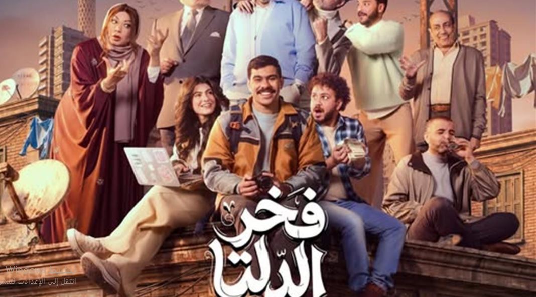مسلسل فخر الدلتا الحلقة 25 الخامسة والعشرون