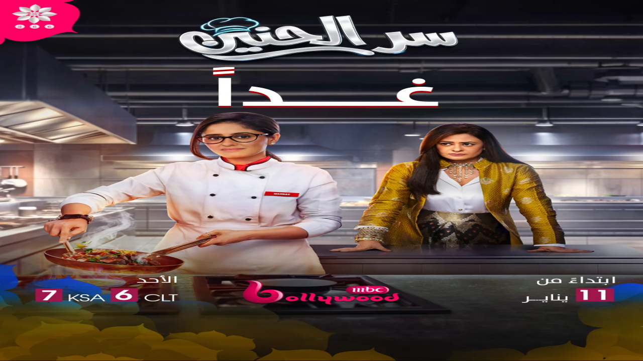 مسلسل سر الحنين الحلقة 109 مدبلجة