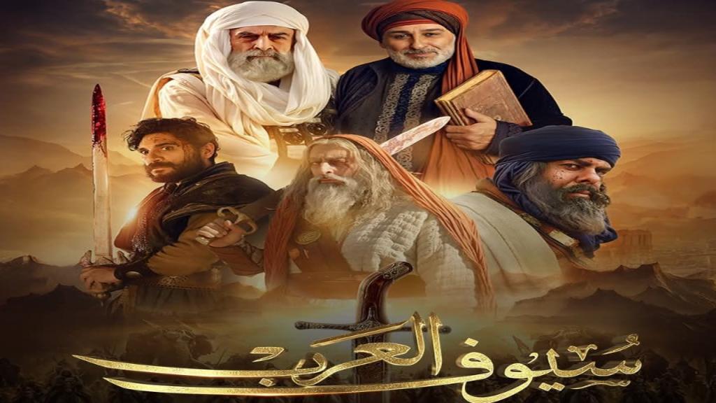 مسلسل سيوف العرب الحلقة 9 التاسعة